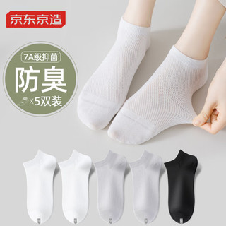 京东京造【吸汗消臭】5双装新疆棉袜女夏季透气京东自营中筒 白色 女白色中筒*5