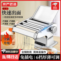 京严匠造 面条机家庭用压面机小型不锈钢压面条饸络机手摇多功能擀面制面机 不锈钢三刀+厚薄可调可压三种面