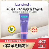 Lansinoh 兰思诺 羊毛脂膏乳头皲裂修复滋润护理霜40ml哺乳小紫管