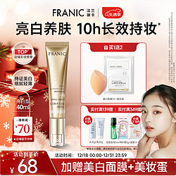 FRANIC 法兰琳卡 美白bb霜素颜霜白白霜40ml遮瑕提亮持久不脱妆粉底液隔离圣诞礼物