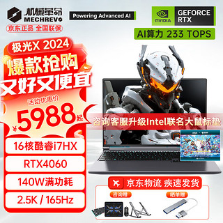 移动端、京东百亿补贴：机械革命 极光X 2024新品i7-12850HX/RTX4060 16G内存/512G固态【竞技基