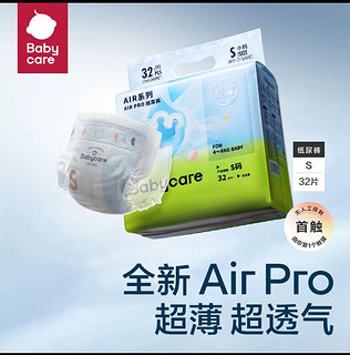 88VIP：babycare Air Pro系列 纸尿裤S32