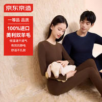 京东京造100%纯羊毛保暖内衣女秋衣秋裤男女套装肌底衣保暖衣秋冬季L 热可可