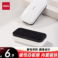 deli 得力 板擦白板黑板玻璃专用