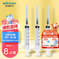 winner 稳健医疗 稳健平安医疗一次性医用无菌注射器5ml*10支 0.7针头独立装针筒注射