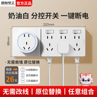 国际电工明暗装拓扩展式插座86型轨道插座面板五孔带开关滑轨移动插座延伸 向右拓展-三开26孔-五孔适配器白