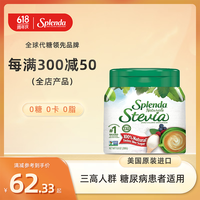 SPLENDA进口甜叶菊代糖零卡糖0糖0卡0脂肪赤藓糖醇糖尿病糖木糖醇减肥 【0卡0糖】进口甜叶菊