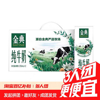 伊利金典纯牛奶250ml*12盒营养早餐奶