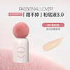 Passional Lover 恋火 PL蹭不掉粉底液3.0油皮亲妈持久不脱妆控油遮瑕持妆O