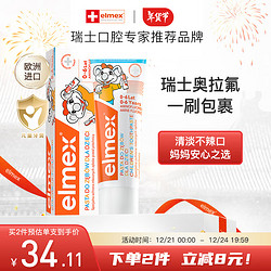 Elmex 艾美适 儿童防蛀牙膏 瑞士版 薄荷香型 50ml 2-6岁