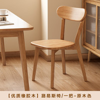 冰雅琪 餐椅实木餐桌椅子洽谈椅中古风靠背椅家用吃饭凳子复古橡木书桌椅 路易斯餐椅