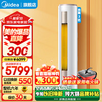 Midea 美的 空调立式3匹 风酷新一级能效柜机 变频冷暖大风量圆柱空调  3P KFR-72LW/N8MJC1B