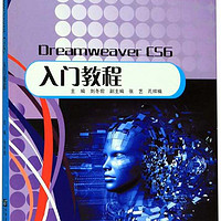 Dreamweaver CS6入门教程