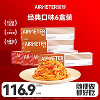 AIRMETER 空刻 意面袋装 番茄肉酱 6盒装