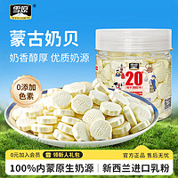 雪原 原味奶贝 干吃牛奶片内蒙古特产奶制品 休闲零食350g