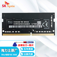 SK hynix 海力士 现代海力士（SK hynix）苹果电脑内存2019/2020款iMac笔记本一体机内存条 DDR4 2666 16G内存条 单条