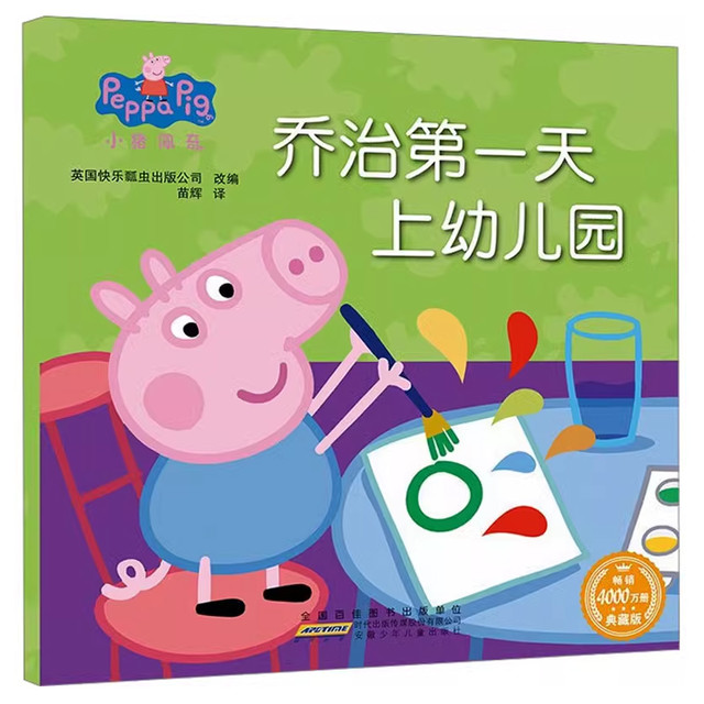 今日必买：《乔治第一天上幼儿园》
