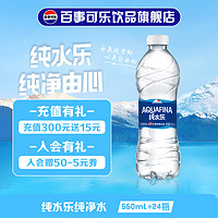 pepsi 百事 纯水乐 饮用纯净水 550ml*24瓶