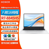 HONOR 荣耀 笔记本X16 Plus 锐龙R7 32+1T 120Hz高刷屏高性能游戏轻薄学生电脑