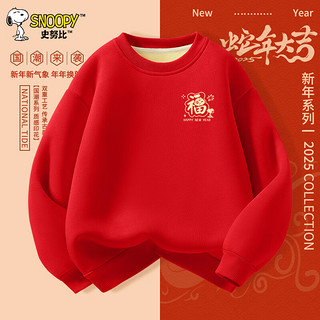 SNOOPY 史努比 男童加绒红色卫衣蛇年圆领拜年服装女童本命年加绒上衣 福星高照X红 140cm