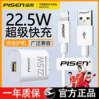 PISEN 品胜 苹果14充电头22.5W充电器USB安卓通用11快充头13/12Pro插头xr