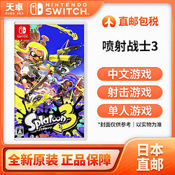 Nintendo 任天堂 日版 Switch卡带 《喷射战士3》 中文