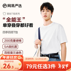 网易严选 200g重磅纯棉T恤5A级抑菌不易变形耐水洗夏季短袖男女同款 本白色 L