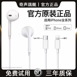 QiSheng 奇声 华强北Ear有线耳机2024新款适用苹果16/15/14/13promax扁口Typec