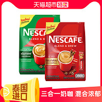 Nestlé 雀巢 Nescafe/雀巢咖啡泰国进口三合一原味香浓提神速溶咖啡459g(17g*27条)2袋