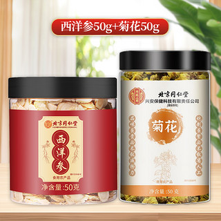 北京同仁堂西洋参片店花旗参级特人参切片泡水长白山