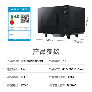 小米智能变频微波炉P1家用多功能五档大火力800w微波平板光波速热20L大容量变频智能食谱杀菌