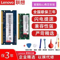 联想 8G DDR3L 1600笔记本内存条三代PC3电脑DDR3 12800S内存