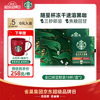 STARBUCKS 星巴克 随星杯绿色再生计划 黑咖啡经典美式浓缩超精品速溶咖啡迷你杯 全口味尝鲜36杯