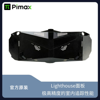 Pimax小派水晶crystal steam lighthouse面板 控制器 游戏手柄 基站2.0套装