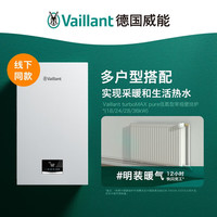 威能(Vaillant)德国威能燃气壁挂炉天然气供暖家用地暖锅炉采暖炉 turboMAX pure 白色 采暖36kW 热水36kW