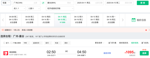 泼水节,1k+往返泰国!泰航/狮航 多城=曼谷机票