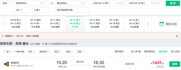 泼水节,1k+往返泰国!泰航/狮航 多城=曼谷机票