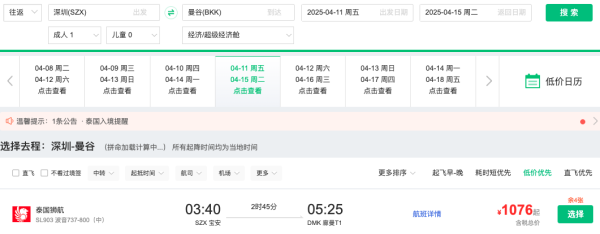 泼水节,1k+往返泰国!泰航/狮航 多城=曼谷机票