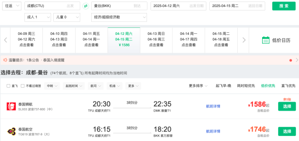 泼水节,1k+往返泰国!泰航/狮航 多城=曼谷机票