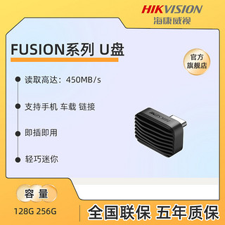 海康威视TypeC手机U盘迷你小体积FUSION车载手机电脑通用固态优盘