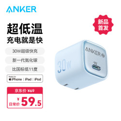 安克 A2698631 冰点快充氮化镓充电器 PD30W