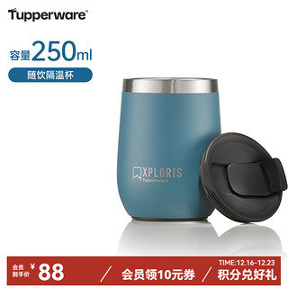 特百惠（Tupperware）艾珀斯保温杯460ml锁扣弹盖杯男女士大容量便携冬季保温杯 隔温杯湖光绿 250ml