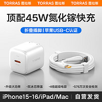 图拉斯【官 方 正 品】45W小冰块苹果16充电器iPhone16ProMax氮化镓16Pro套装15快充ipad平板Mac插头白色