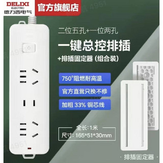 百亿补贴：DELIXI 德力西 CD98J-L系列 新国标插排3插位 1米固定器