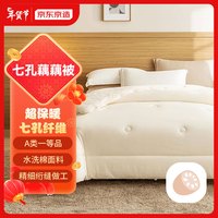京东京造 七孔纤维藕藕被 超保暖七孔纤维被 冬被加厚被子被芯 220*240cm 藕藕被()