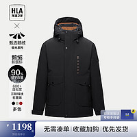 HLA 海澜之家 羽绒服男极光鹅绒曾舜晞同款三防外套男士上衣