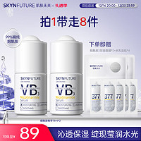 SKYNFUTURE 肌肤未来 烟酰胺精华液美白痘印面部抗氧提亮小白瓶改善暗沉肤色护肤品 烟酰胺精华18ml