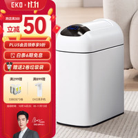 EKO智能垃圾桶卫生间夹缝家用客厅厕所带盖自动感应桶高颜值 9100 奶油白【10L】