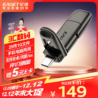 忆捷（EAGET）256GB USB3.2 Gen2 Type-C双接口 SU50高速固态U盘大容量读速560MB/s手机电脑两用办公优盘移动