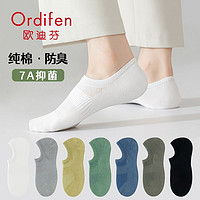 Ordifen 欧迪芬 袜子男船袜夏季纯棉隐形透气防掉防臭夏天薄款男浅口低帮袜